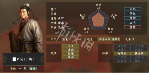 三国志14吕范五维高吗 三国志14吕范五维个性介绍_网