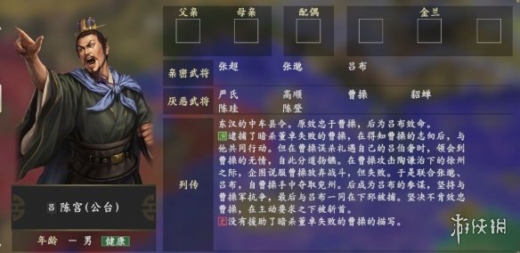 三国志14陈宫讨厌武将有哪些 三国志14陈宫厌恶武将一览_网