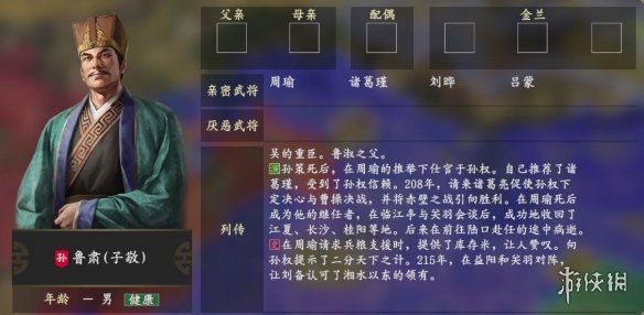 三国志14鲁肃有哪些亲密武将 三国志14鲁肃亲密武将分享