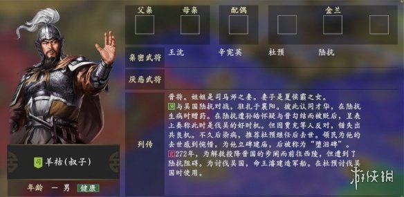 三国志14羊祜亲密好友有哪些 三国志14羊祜亲密武将一览