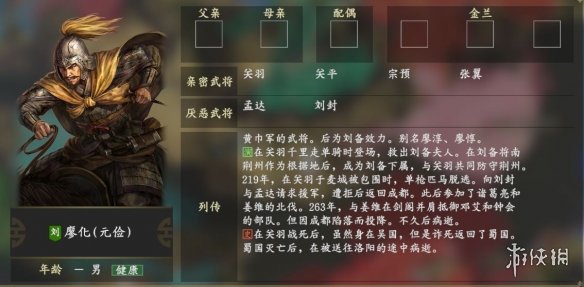 三国志14廖化亲密武将有哪些 三国志14廖化亲密武将一览