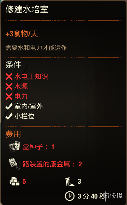 腐烂国度2巨霸版全建筑建造条件一览 全建筑功能效果介绍