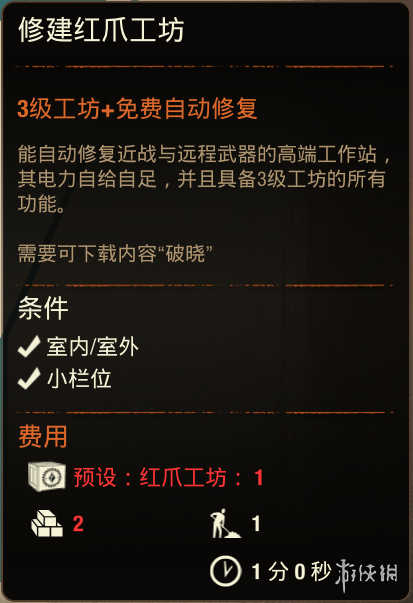 腐烂国度2巨霸版全建筑建造条件一览 全建筑功能效果介绍