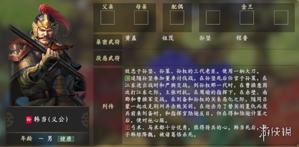 三国志14韩当亲密武将有哪些 三国志14韩当亲密武将介绍