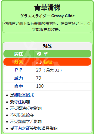 宝可梦剑盾青草滑梯怎么样 宝可梦剑盾青草滑梯招式分析
