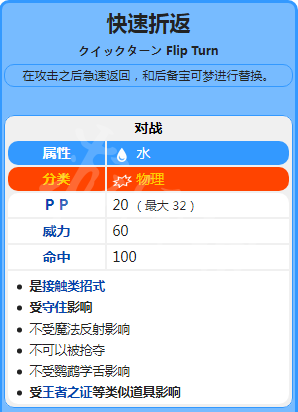 宝可梦剑盾快速折返怎么样 宝可梦剑盾快速折返招式分析