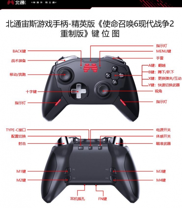 使命召唤6重制版北通宙斯手柄键位一览 手柄怎么用