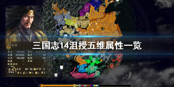 三国志14沮授属性怎么样 三国志14劝降失败