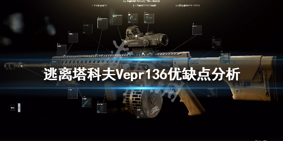 逃离塔科夫Vepr136怎么改装 逃离塔科夫vepr km改装