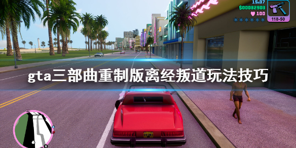 gta三部曲重制版离经叛道成就怎么打