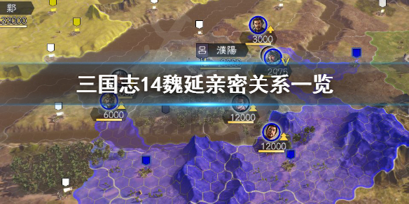 三国志14魏延厌恶武将有哪些（三国志14魏延太弱了）