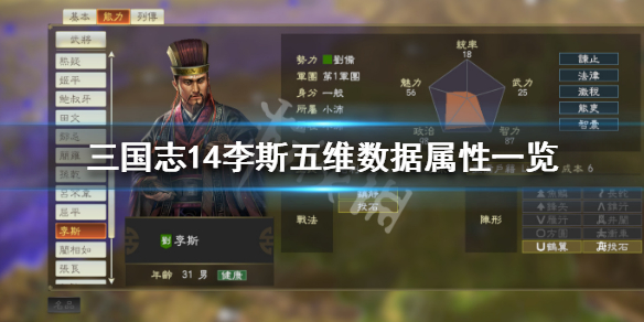 三国志14李斯好用吗（三国志14李绩）