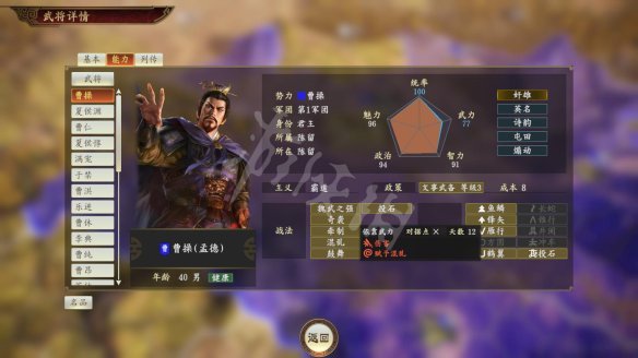 三国志14图文攻略 断粮机制+内政管理+涂色系统+武将介绍 操作介绍