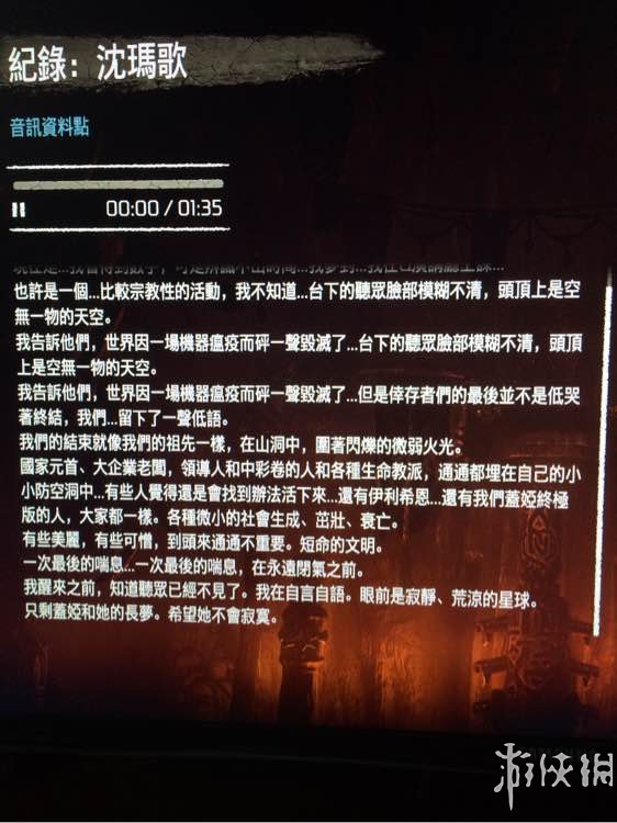 地平线黎明时分全资料点内容收集汇总 资料点内容一览 记录：康那切森（1）