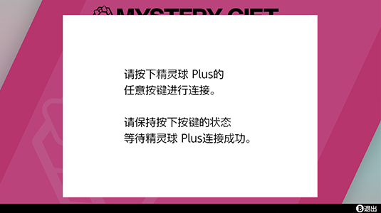 宝可梦剑盾宝可梦进入精灵球Plus方法介绍 怎么进精灵球Plus