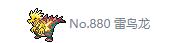 宝可梦剑盾龙属性宝可梦图鉴汇总 剑盾龙系精灵属性介绍 嗡蝠_网