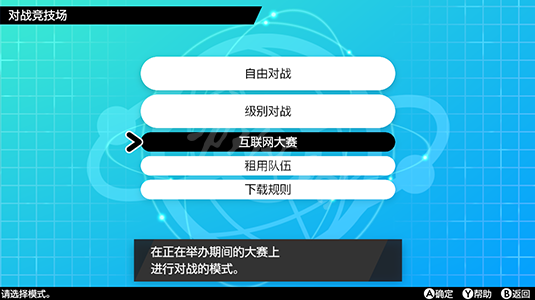 宝可梦剑盾互联网大赛加入方法 怎么参加互联网大赛_网