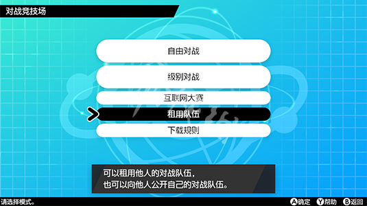 宝可梦剑盾自己的对战队伍公开方法 怎么公开自己的对战队伍_网