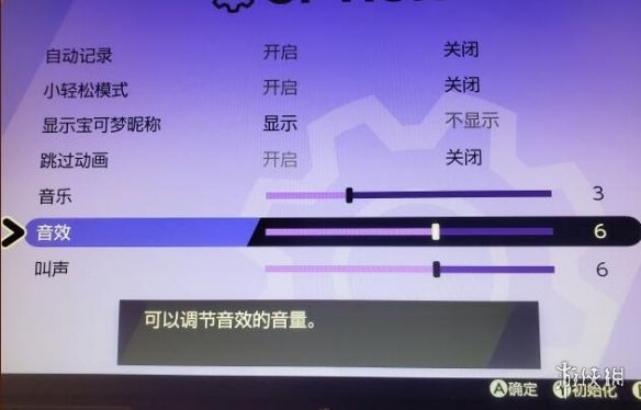 宝可梦剑盾音量怎么调节 精灵宝可梦剑盾耳塞彩蛋位置介绍_网