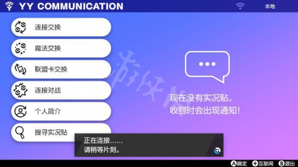 宝可梦剑盾极巨化团战创建及加入方法介绍 极巨化团战怎么建_网