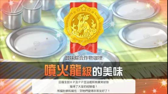 宝可梦剑盾咖喱食谱做法技巧心得 剑盾咖喱食谱怎么做_网