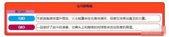 宝可梦剑盾御三家怎么获得 宝可梦剑盾御三家属性招式表一览 炎兔儿_网