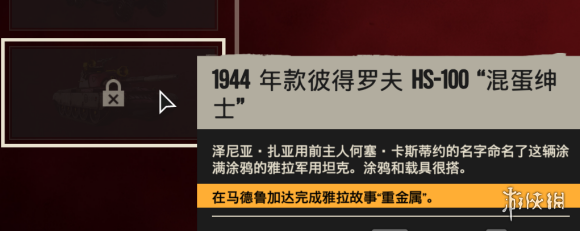 孤岛惊魂6坦克载具有哪些 孤岛惊魂6坦克载具获得方法介绍