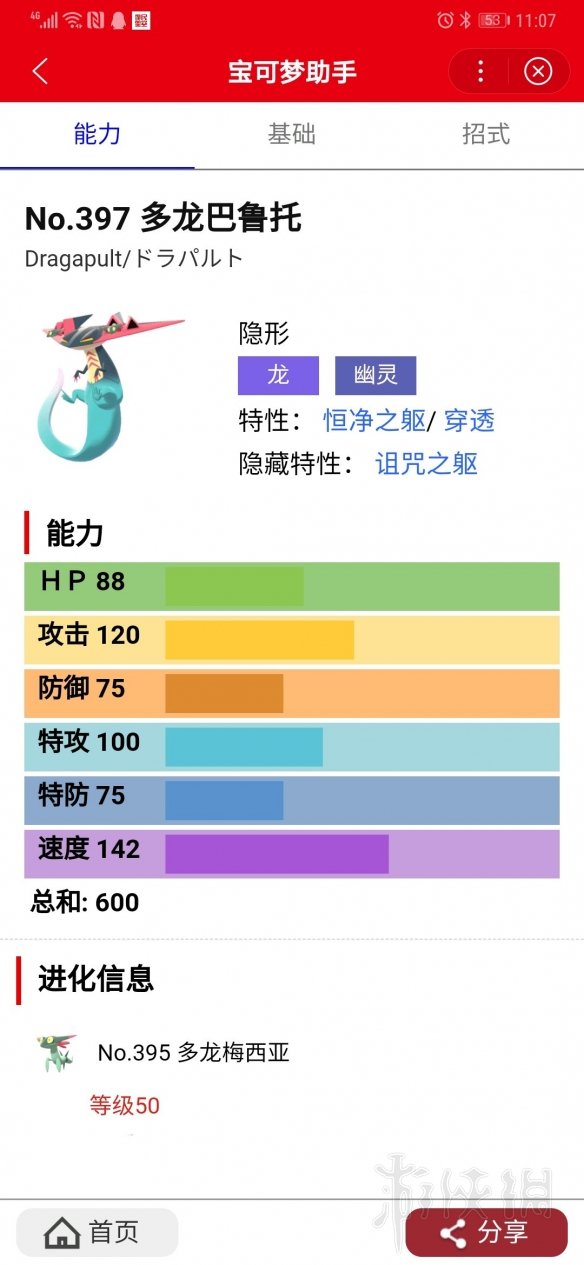 宝可梦剑盾最强宝可梦有哪些 宝可梦剑盾最强精灵排名分析 第十名：钢铠鸟_网