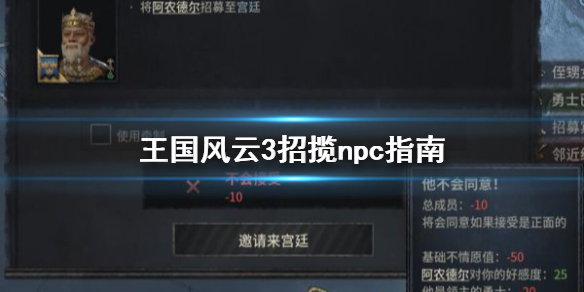 王国风云3npc怎么招揽 王国风云3招募士兵