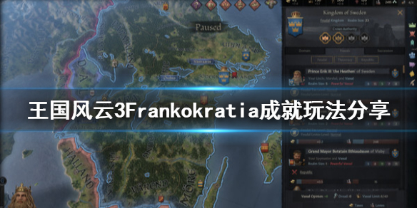 王国风云3Frankokratia成就怎么玩（王国风云3event）