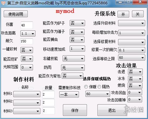 饥荒联机版武器MOD软件图文介绍 饥荒联机版武器MOD怎么制作