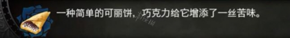 血污夜之仪式料理任务资料大全 全料理属性+食材配方详解 料理汇总表