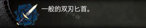 血污夜之仪式短剑有哪些 全部短剑属性及合成材料图鉴 短刀