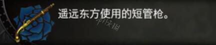 血污夜之仪式枪武器有哪些 枪武器属性及合成材料一览 短管鸟铳