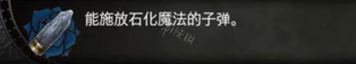 血污夜之仪式无限子弹效果如何 全子弹属性及配方汇总 无限子弹