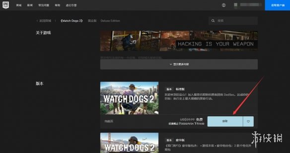 看门狗2epic怎么领取 看门狗2epic免费领取方法介绍