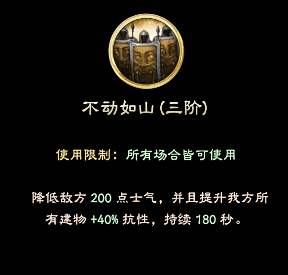 三国群英传8军师技能效果如何 游戏军师技大全 不动如山