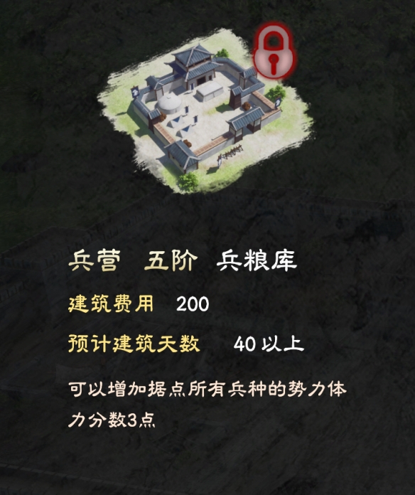 三国群英传8城池建设有哪些 三国群英传8全等级城池建设一览 兵营