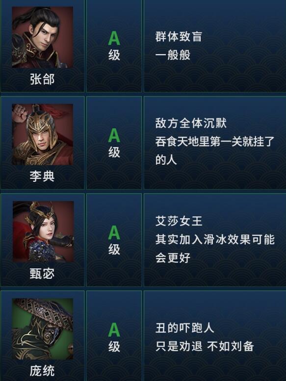 三国群英传8最强武将有哪些 最厉害武将排名一览 S级武将