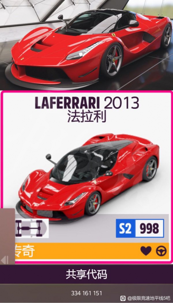 极限竞速地平线5LaFerrari如何调校 法拉利LaFerrari调校分享