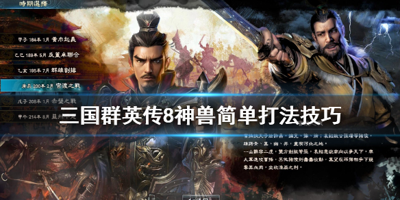 三国群英传8神兽怎么打（三国群英传8神兽怎么打的）