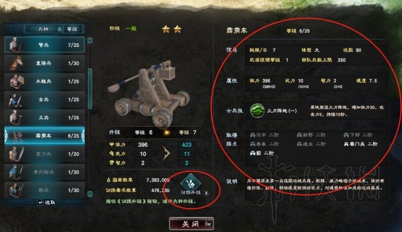 三国群英传8战斗教学图文攻略 战斗准备及打法介绍