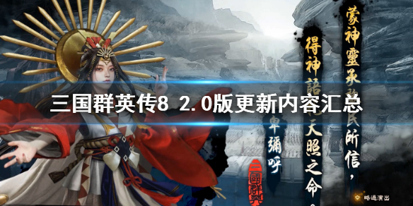 三国群英传8（三国群英传8四大神将）