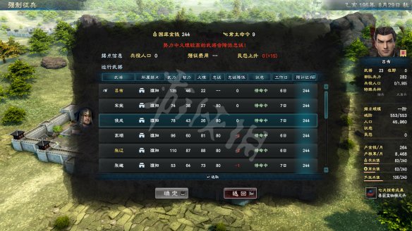 三国群英传8图文攻略 全武将战技+战斗系统+全装备介绍 内政和建设