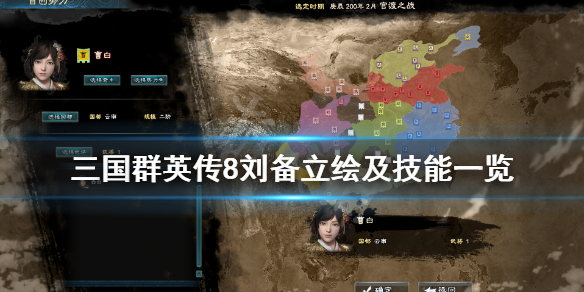 三国群英传8刘备技能是什么（三国群英传8刘备技能是什么属性）
