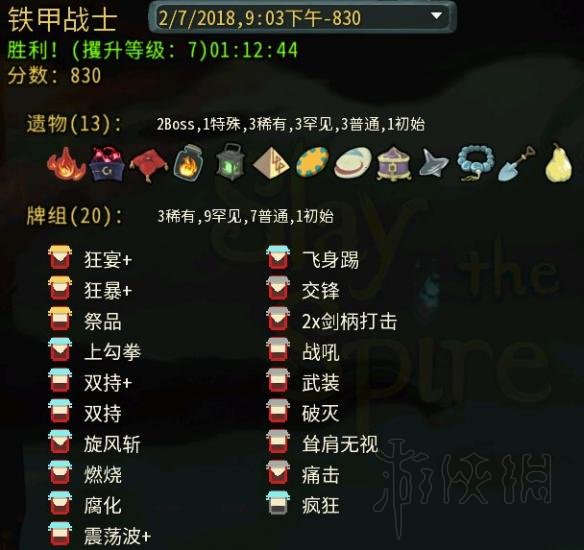 杀戮尖塔战士无限流玩法图文教学（杀戮尖塔战士攻略有哪些流派）
