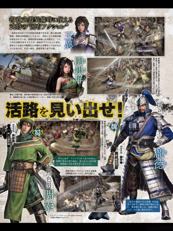 真三国无双8新要素图文介绍 新要素有哪些 新情报有哪些 武将介绍:鲍三娘