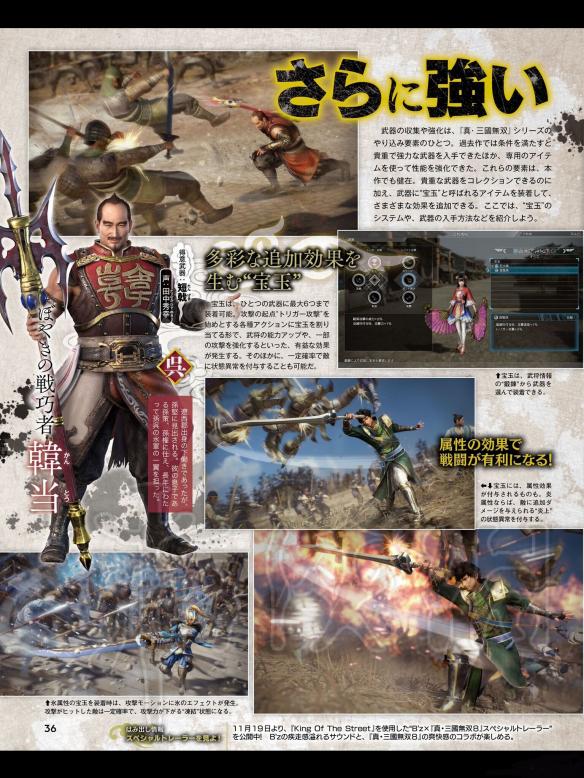 真三国无双8新要素图文介绍 新要素有哪些 新情报有哪些 武将介绍:鲍三娘
