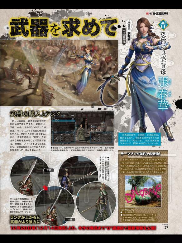 真三国无双8新要素图文介绍 新要素有哪些 新情报有哪些 武将介绍:鲍三娘