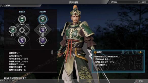 真三国无双8如何轻松触发斩属性 真三国无双8斩击属性